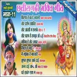 CG Bhakti Songs Collection