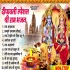 Diwali Special 2023 - Nonstop Ram Bhajan