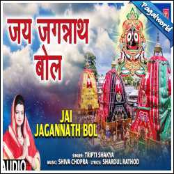 Jai Jagannath Bol