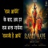 Ramji Aaye