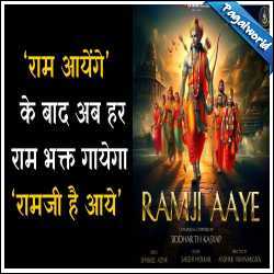 Ramji Aaye